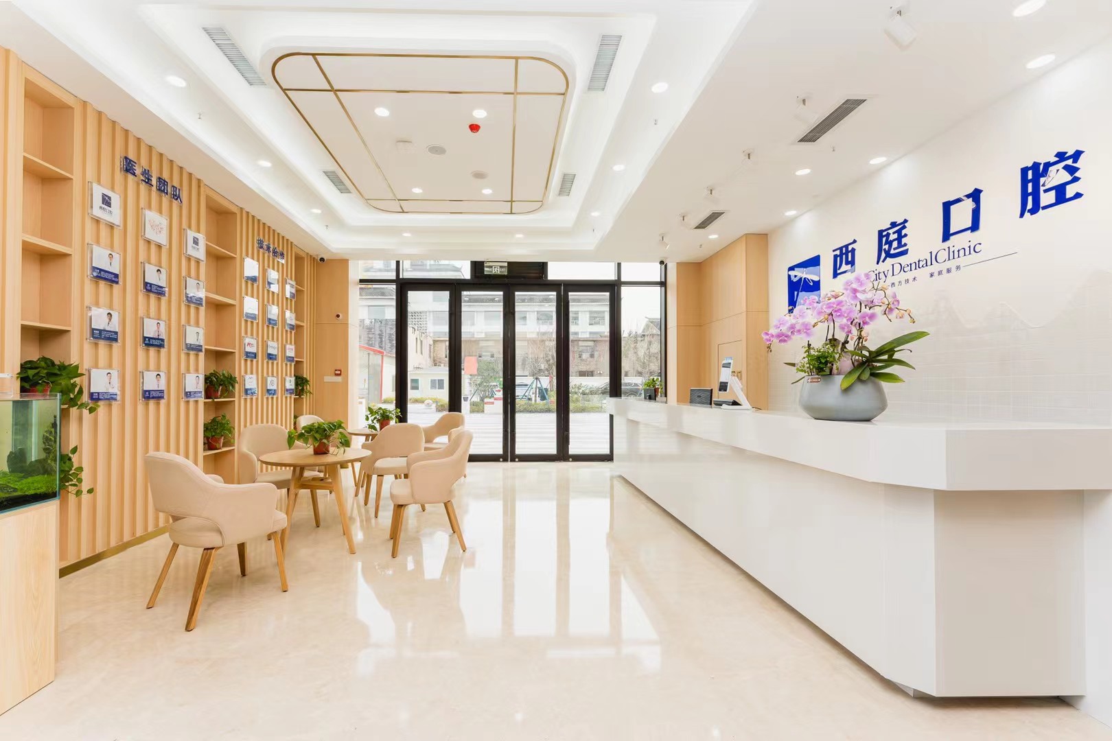西庭口腔前台